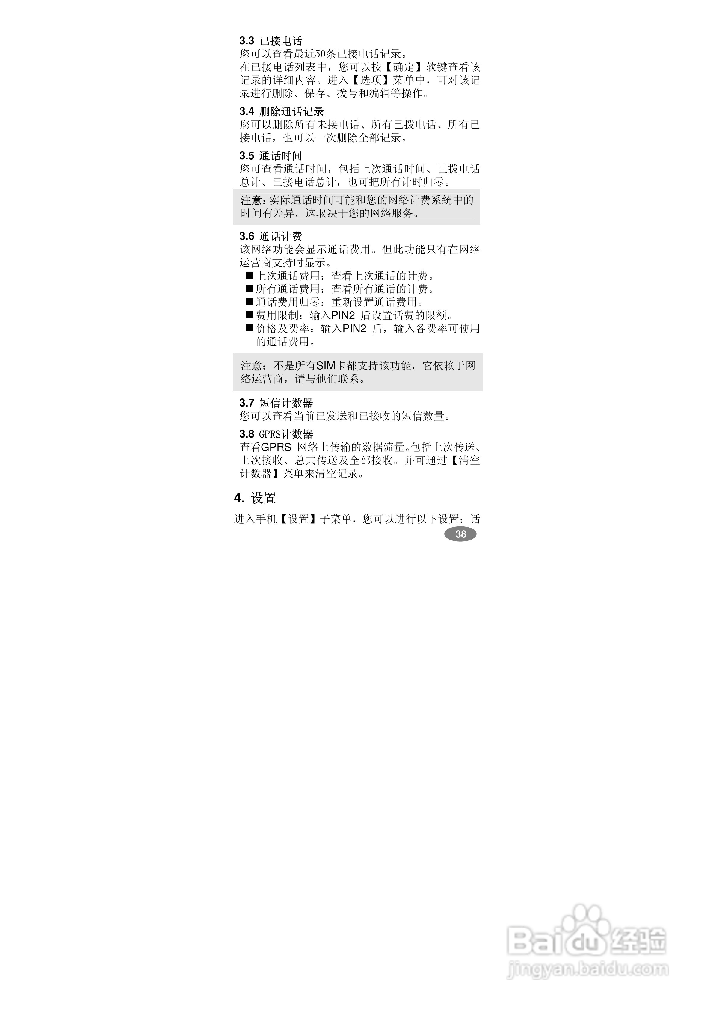 万利达MV800手机使用说明书:[4]