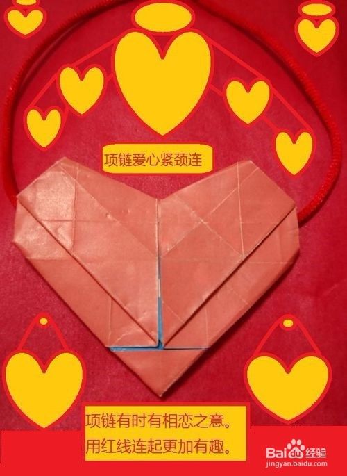 折纸彩色项链爱心