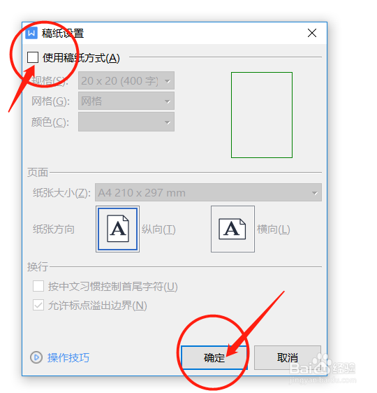 WORD 文档怎么设置稿纸模式攻略