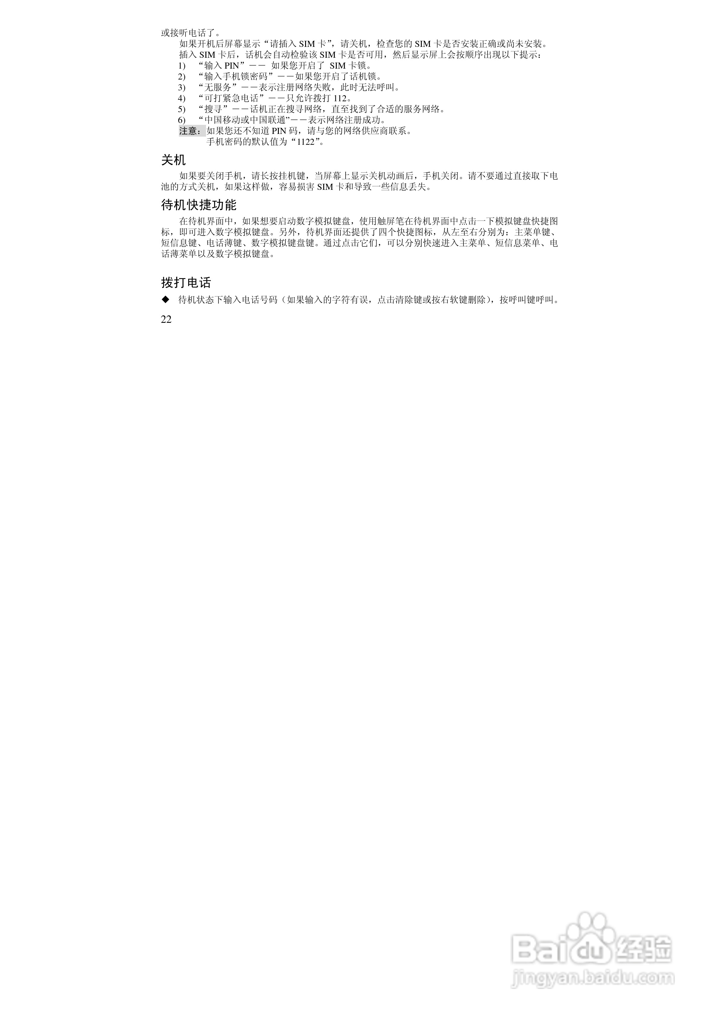 万利达MV188手机使用说明书:[3]