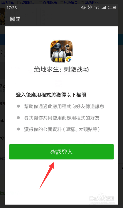 新手怎么在手机里下载登录玩绝地求生游戏