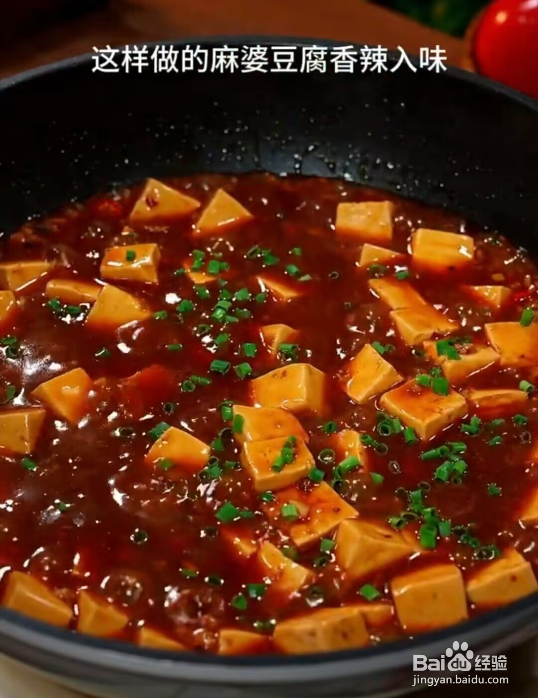 怎么做麻婆豆腐？