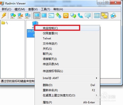 局域网远程桌面软件RadminViewer 3.4