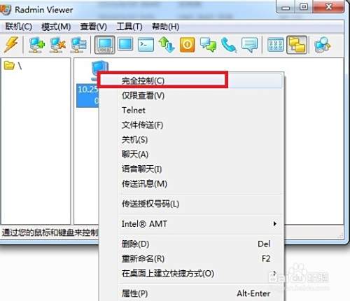 局域网远程桌面软件RadminViewer 3.4