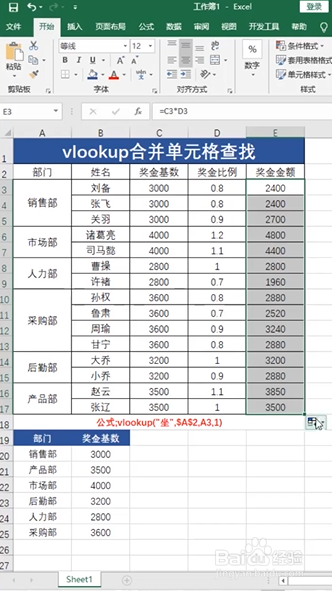 Excel如何用vlookup函数查找合并单元格内容