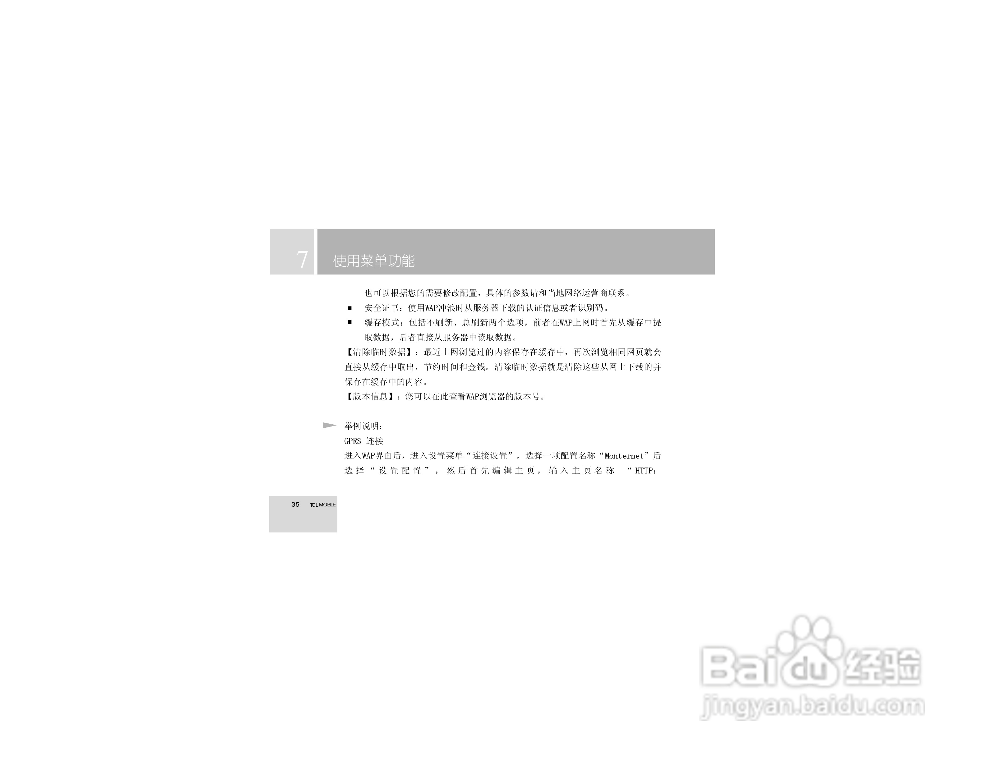TCL 750手机使用说明书:[4]
