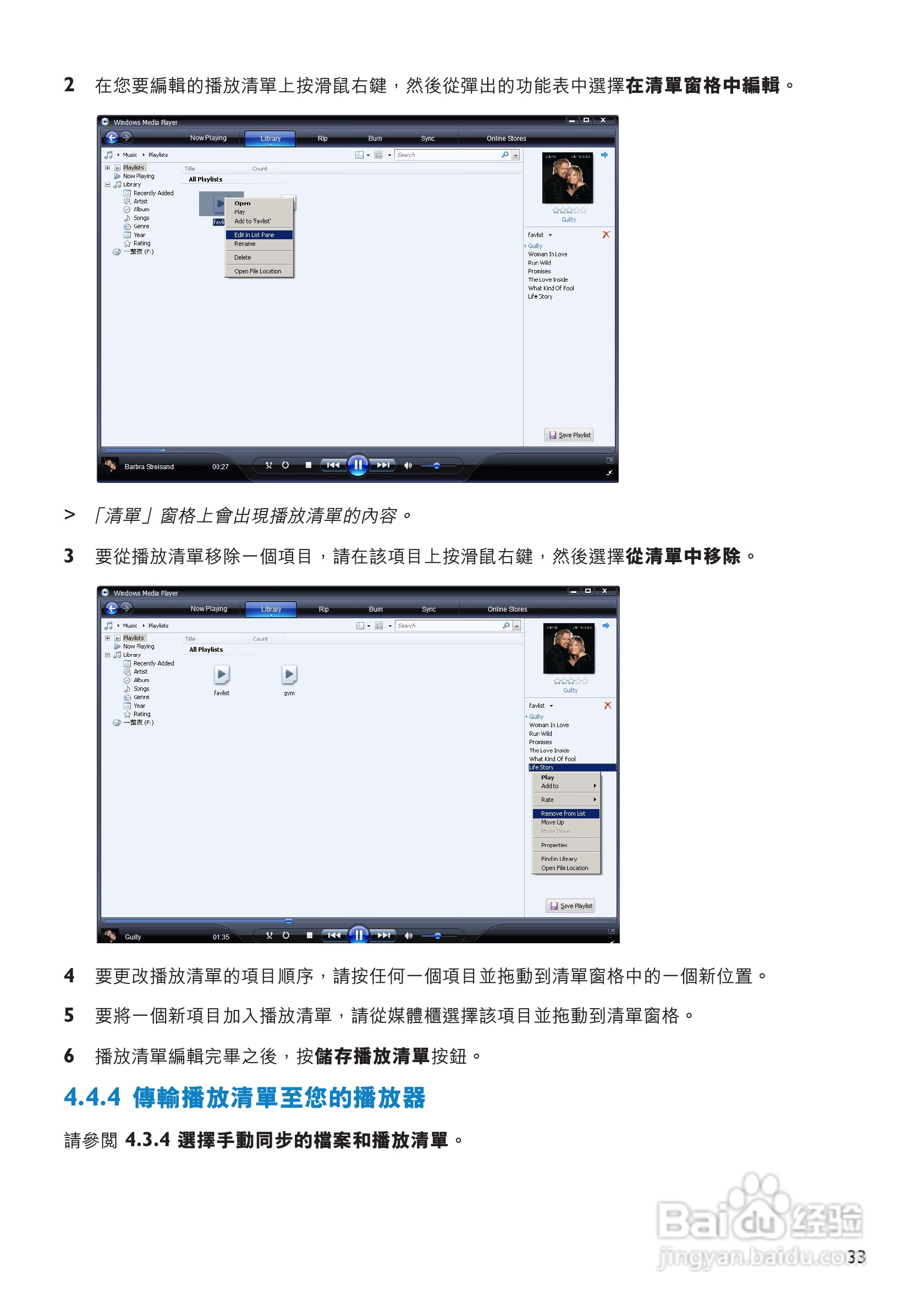 飞利浦SA6044闪存音频视频播放机使用说明书:[4]