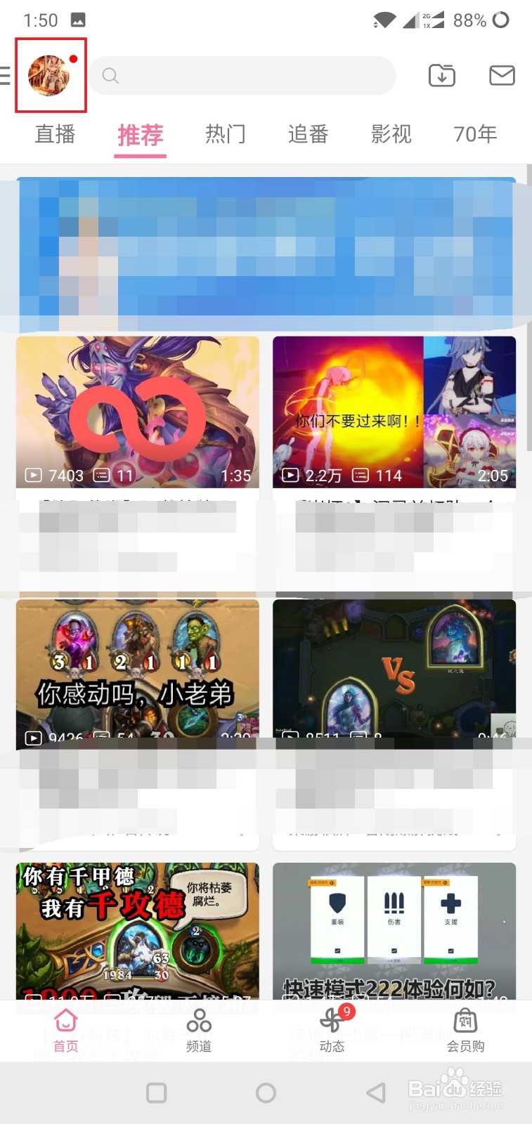 哔哩哔哩如何更换主题、界面排版