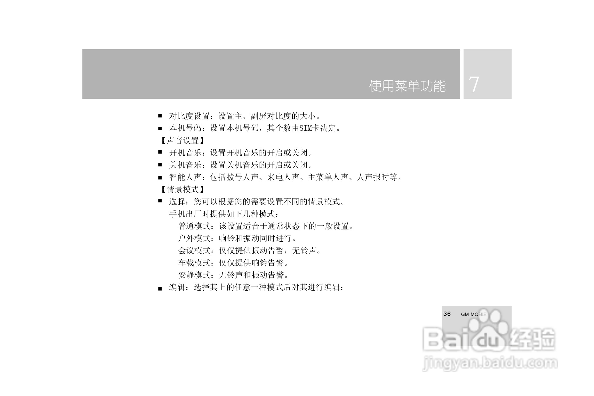 TCL i939手机使用说明书:[4]