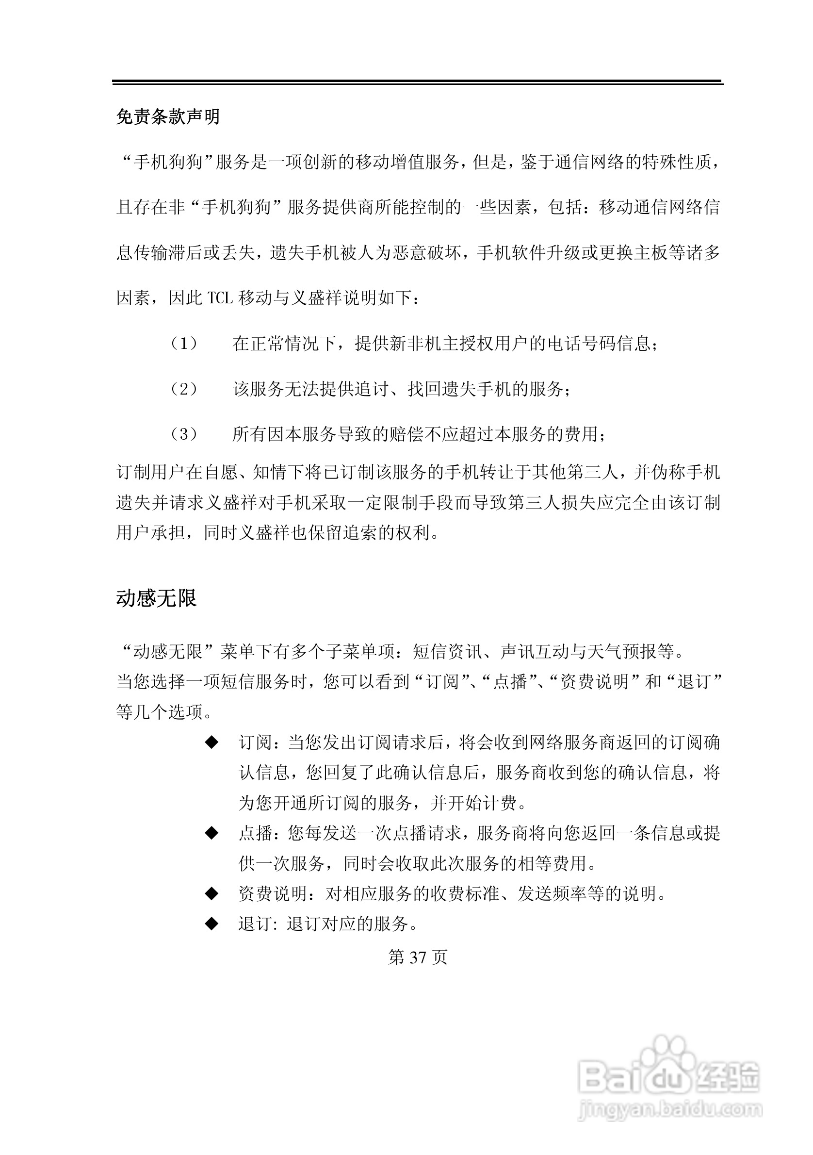 TCL D368手机使用说明书:[4]