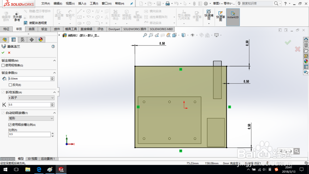 SolidWorks如何通过自顶向下设计电脑机箱3?