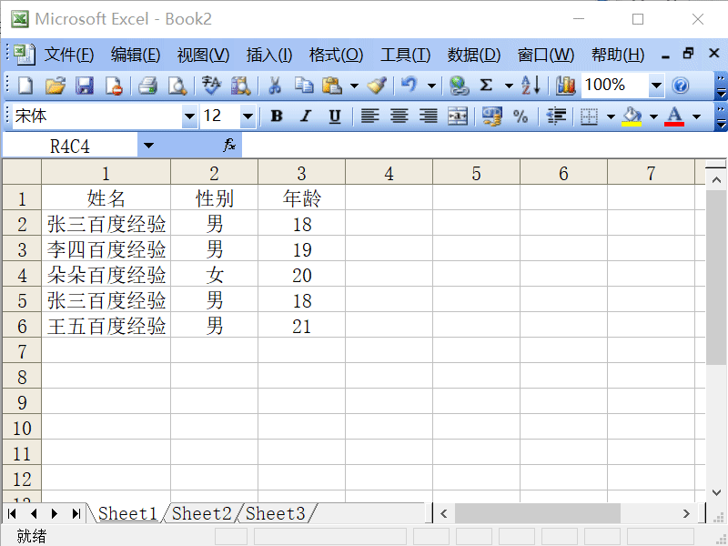 Excel2003怎么调整单元格的字体