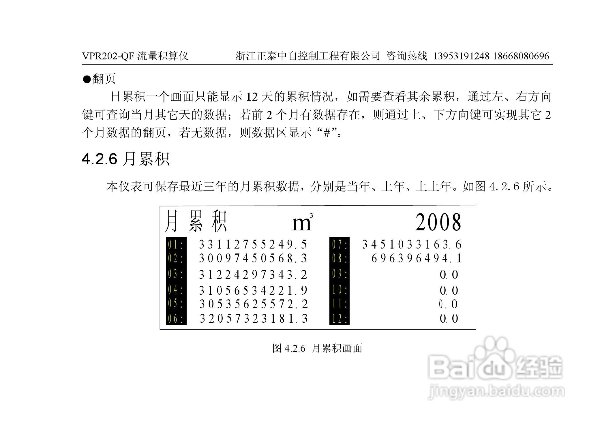 VPR202-QF流量积算仪用户手册:[3]