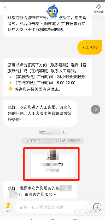 美团怎么找人工客服?
