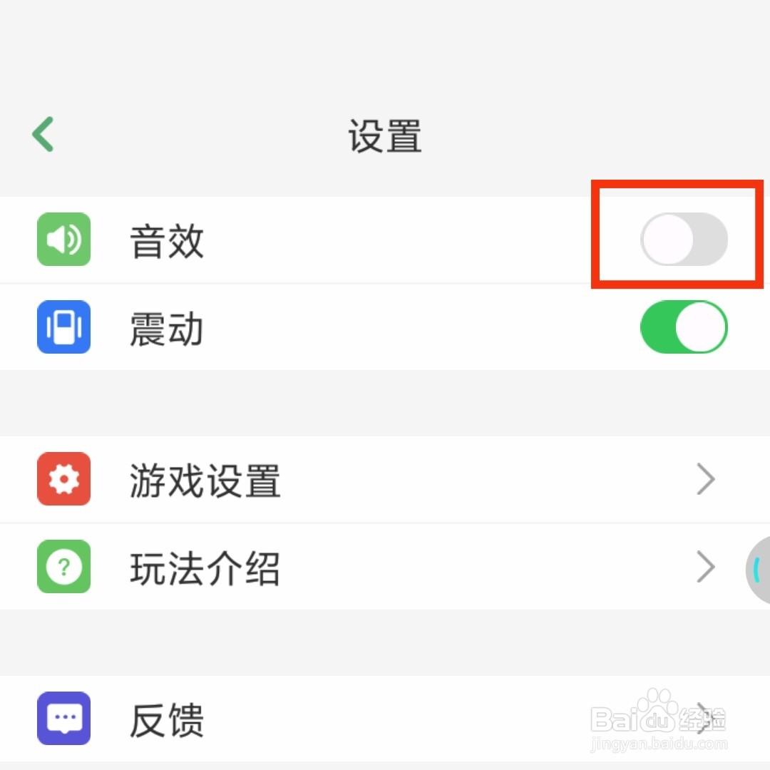 怎么关闭开心数独软件的音效