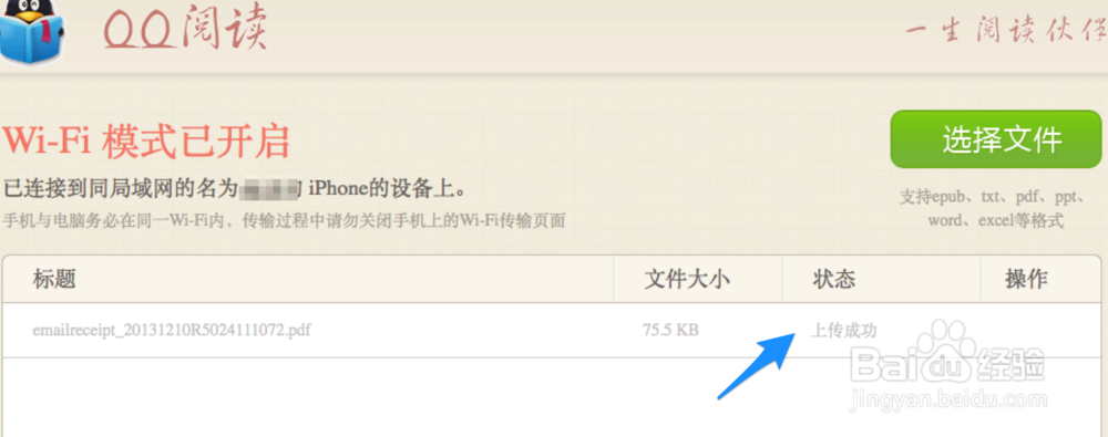 iPhoneQQ阅读怎么导入