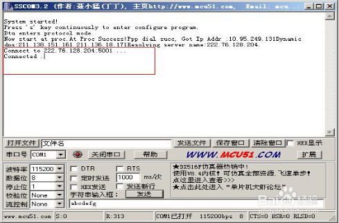 CDMA DTU F2216数据传输试验环境测试