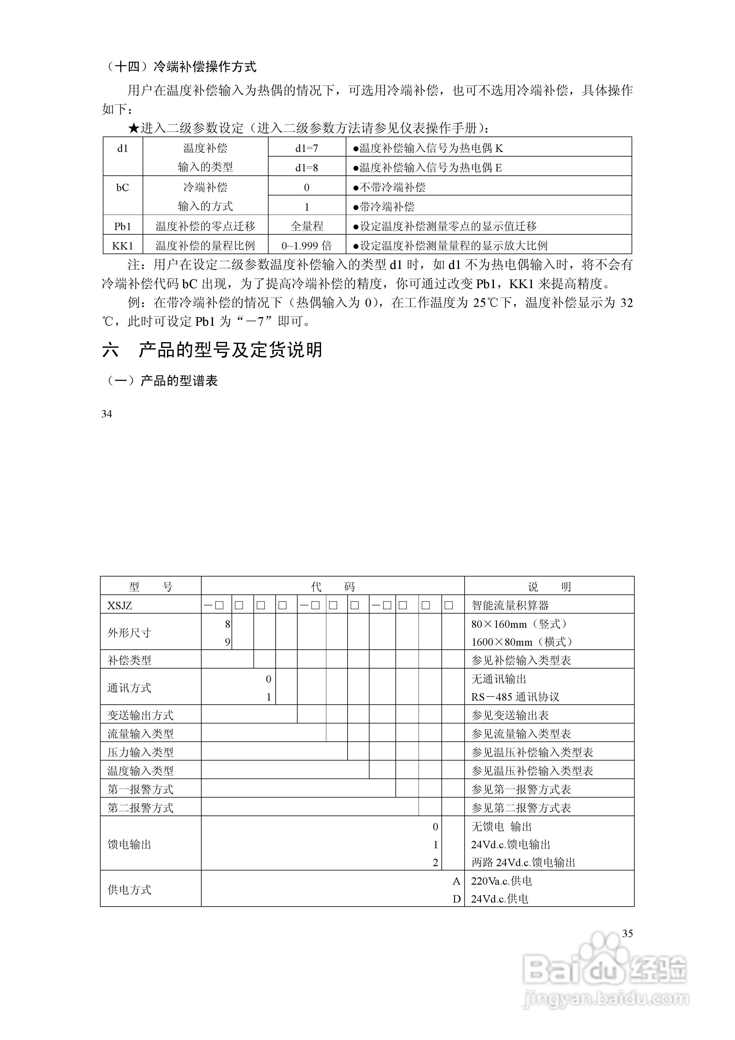XSJZ流量积算仪使用说明书:[3]