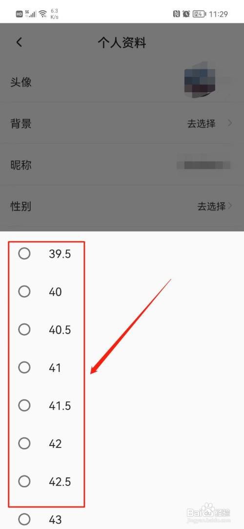 识货APP设置鞋码怎样操作