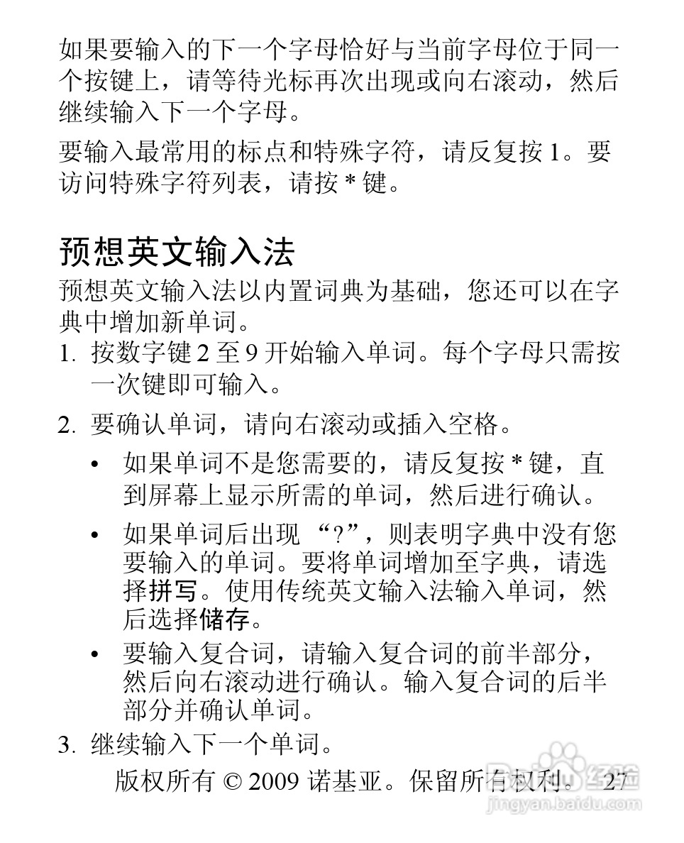 诺基亚1506手机使用说明书:[3]
