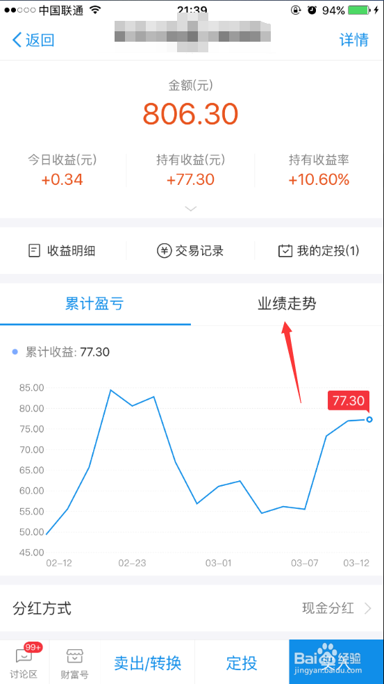 支付宝蚂蚁财富基金怎么查看涨跌