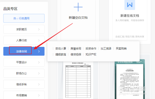 如何创建wps office抖音企业号代运营合同模板？