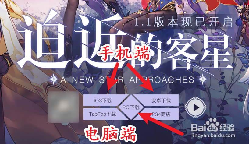 原神电脑端和手机端