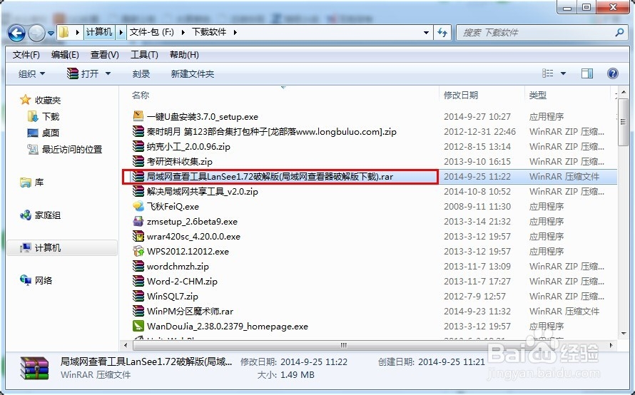 如何快捷查看局域网中PC机和共享文件