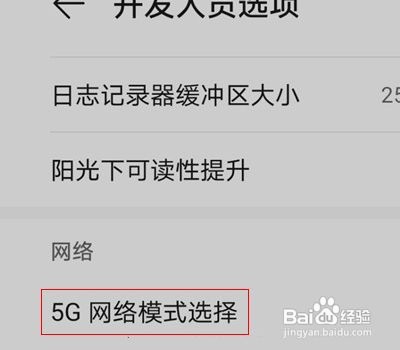 华为mate40pro如何打开SA模式