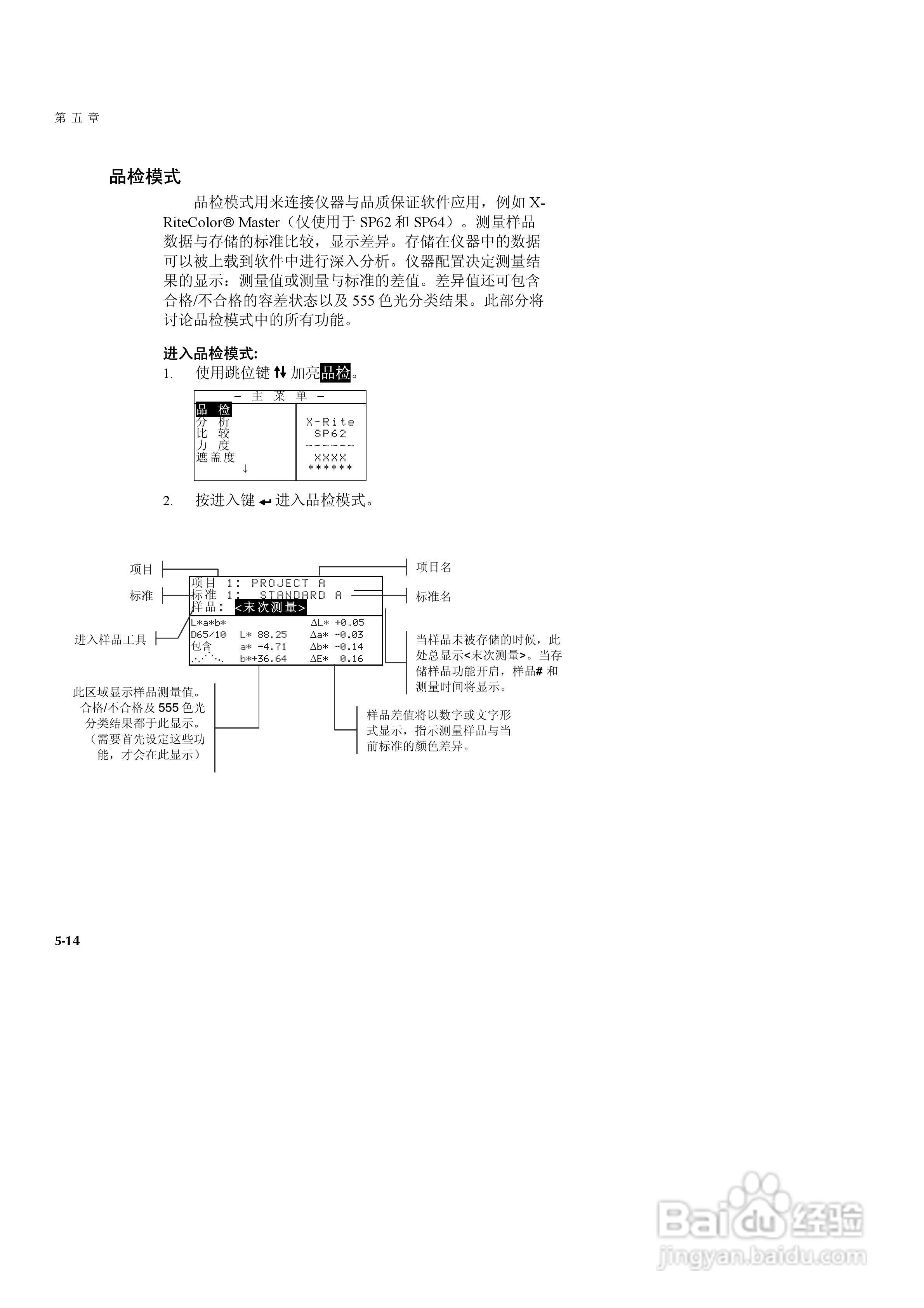 SP60系列色度测试仪说明书:[7]