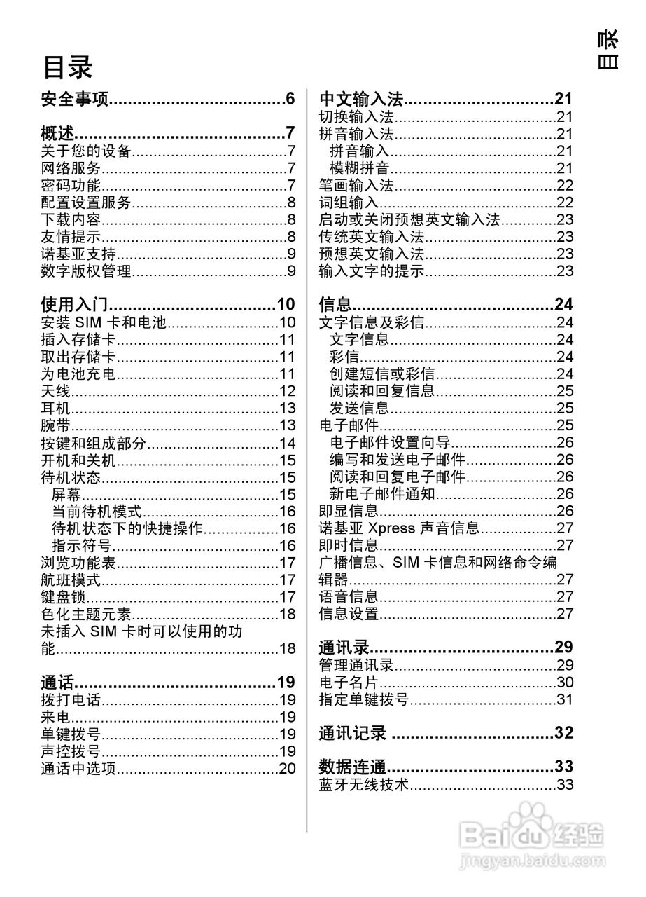 诺基亚7612s手机使用说明书:[1]