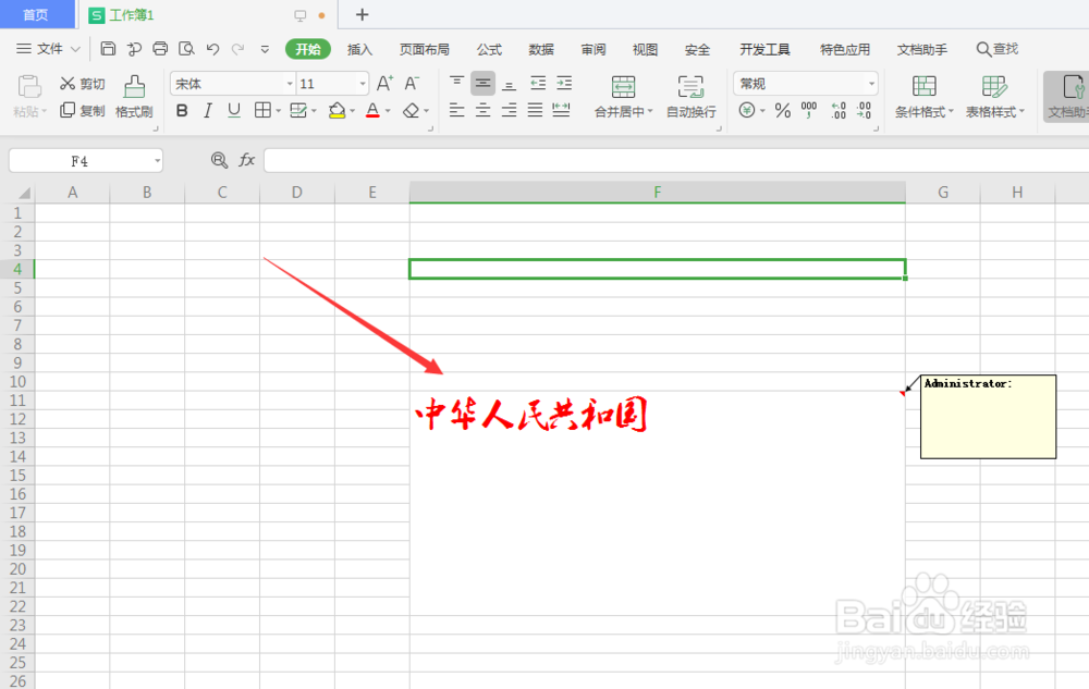 WPS表格中如何将文字在单元格中中心对齐