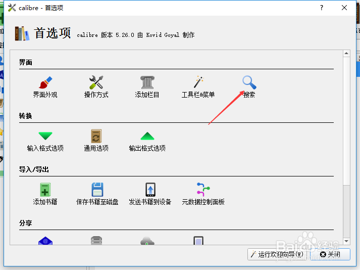 calibre怎么设置限制要搜索的元数据