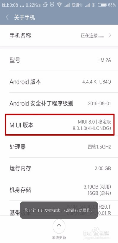 小米手机怎么进入开发者模式