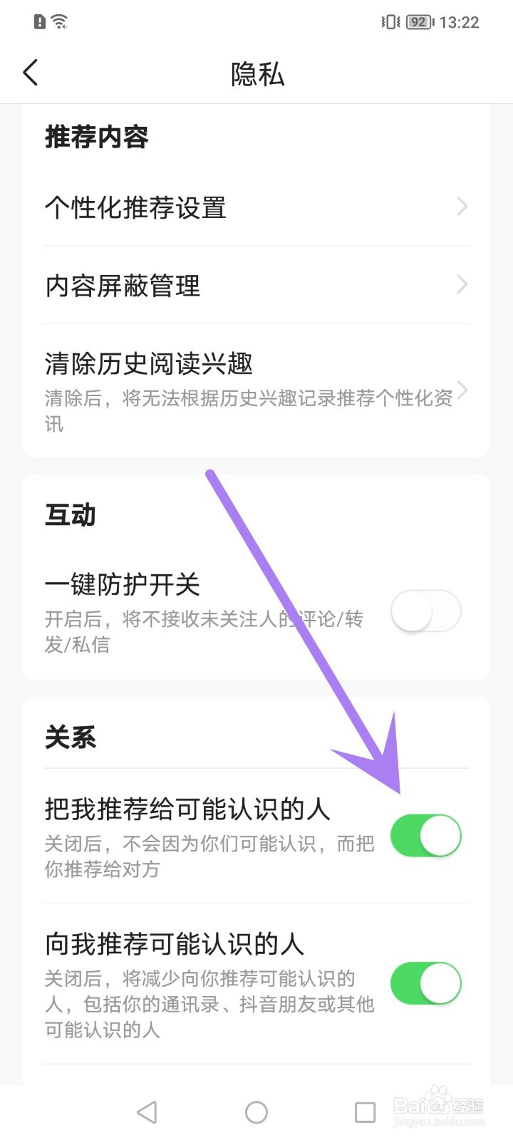 今日头条如何取消把我推荐给可能认识的人