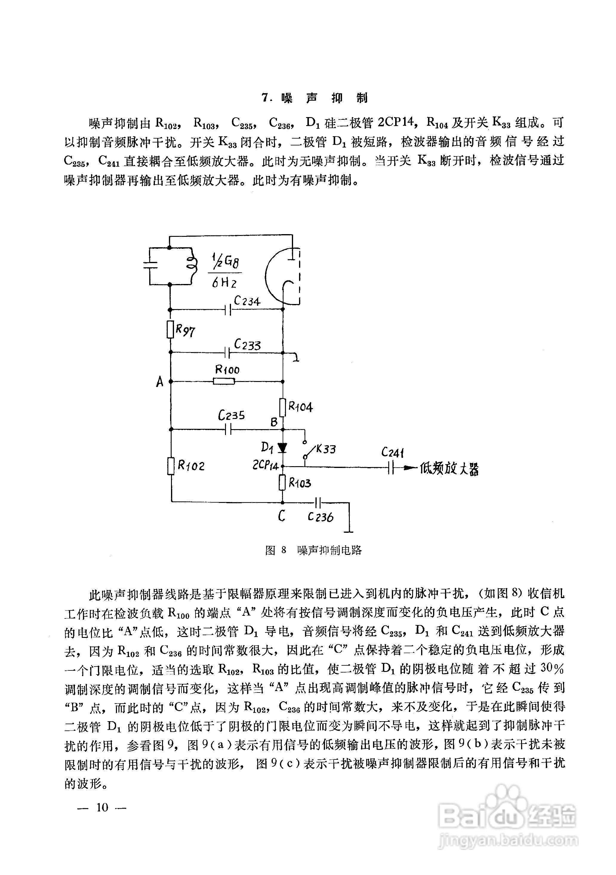 222-1短波接收机使用说明书:[2]