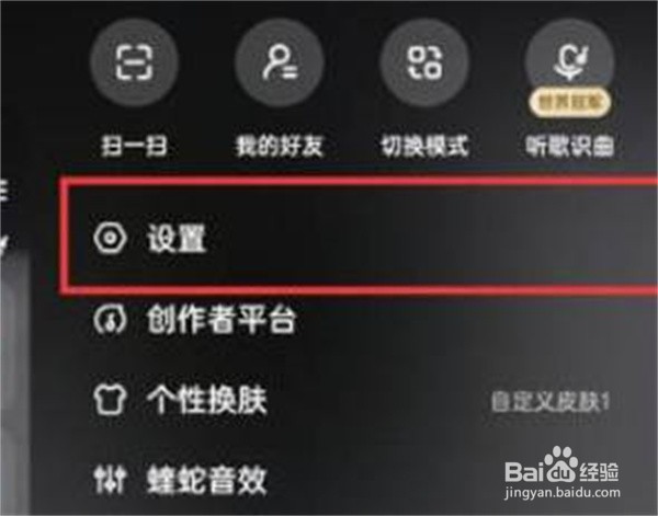 酷狗音乐怎么关闭直播私信