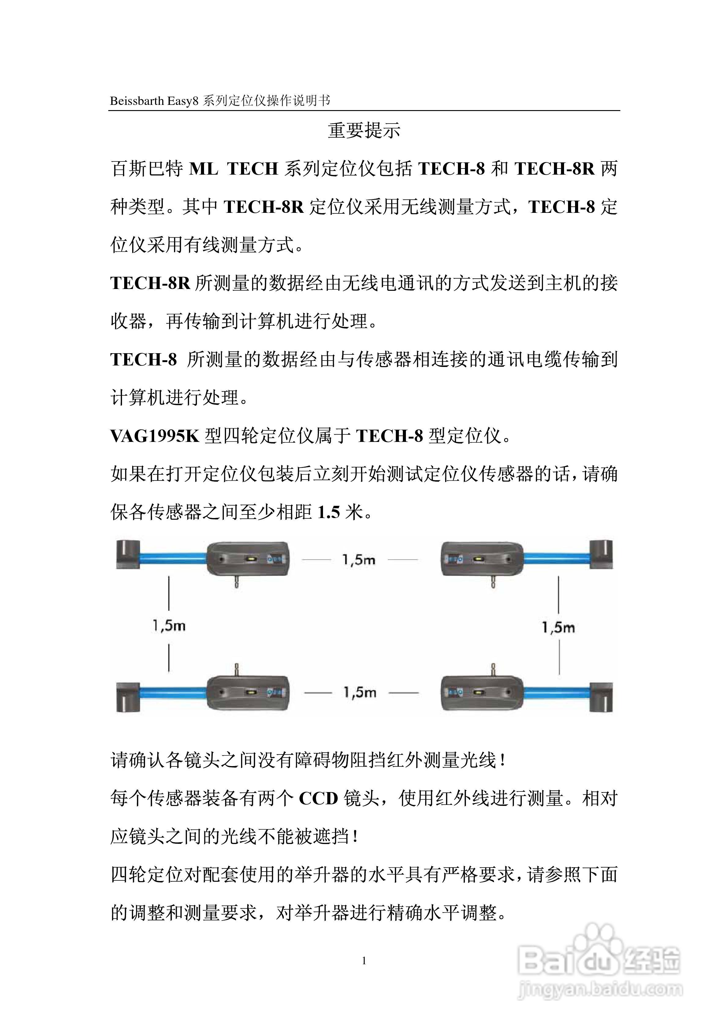 百斯巴特VAG1995K型定位仪使用说明书:[1]