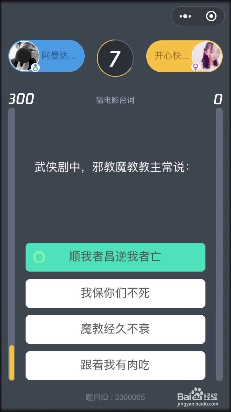 微信游戏脑力达人怎么玩