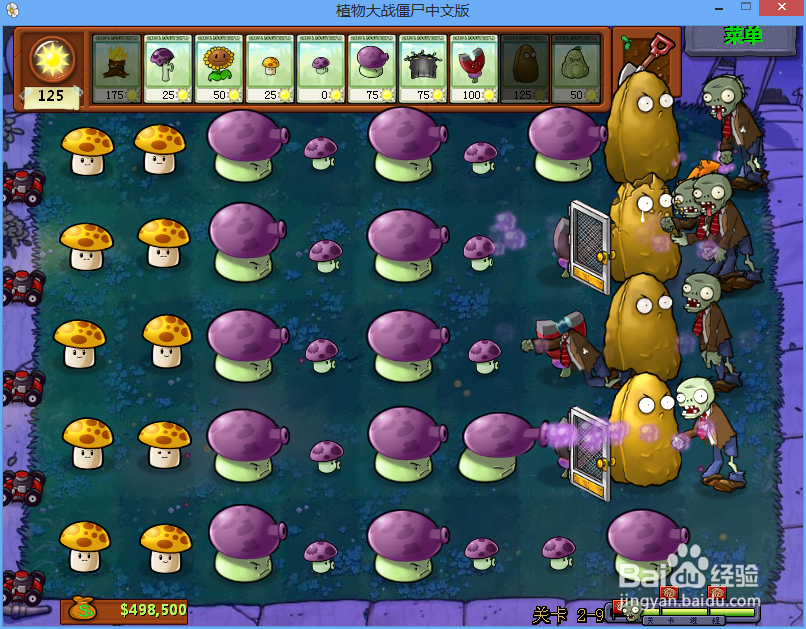 植物大战僵尸二周目Level 2-9图文攻略 Part 7