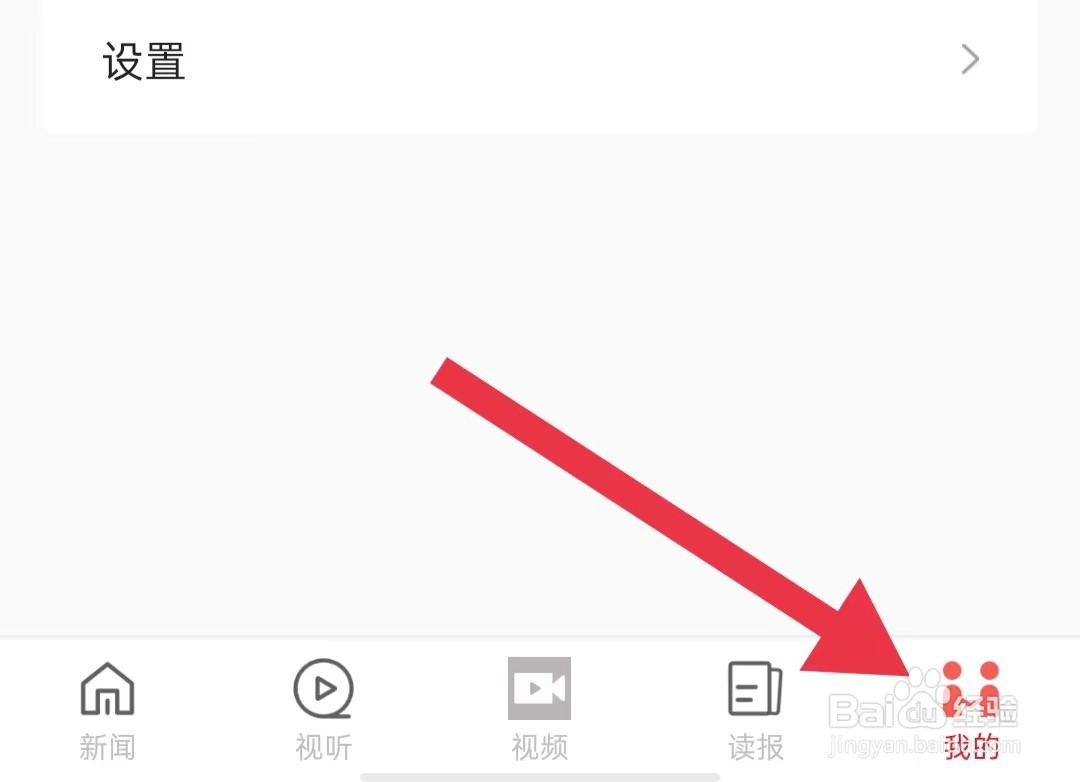 山河新闻App怎么关闭禁用WLAN