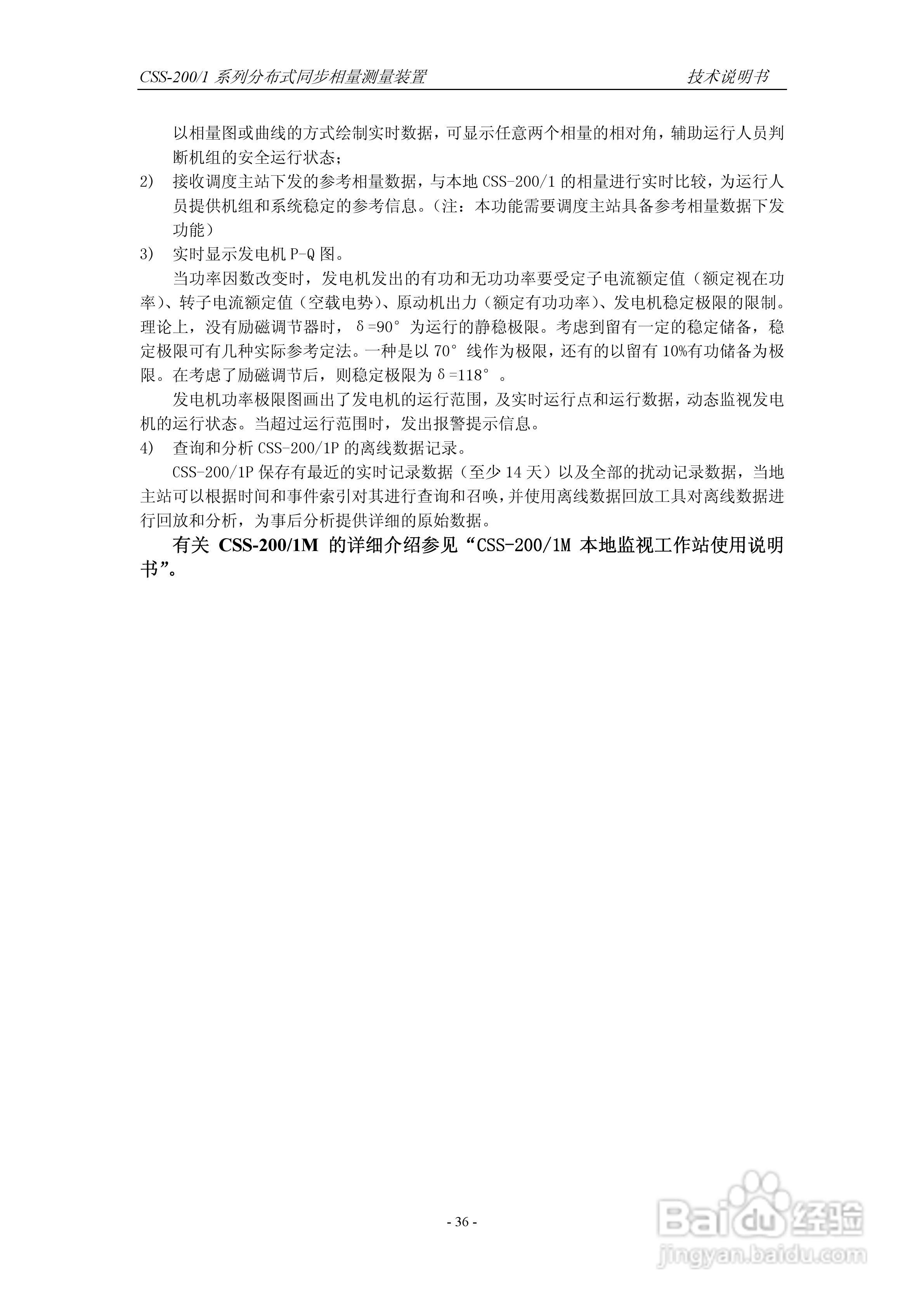 四方CSS-200/1D分布式同步相量测量装置技术说明书:[5]