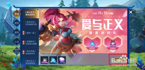 王者荣耀爱与正义活动领取语音