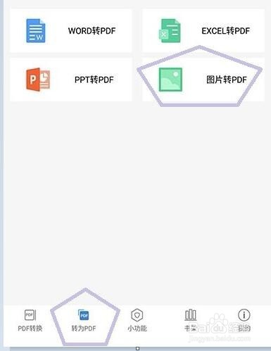 手机相册里的图片如何转换成PDF文件