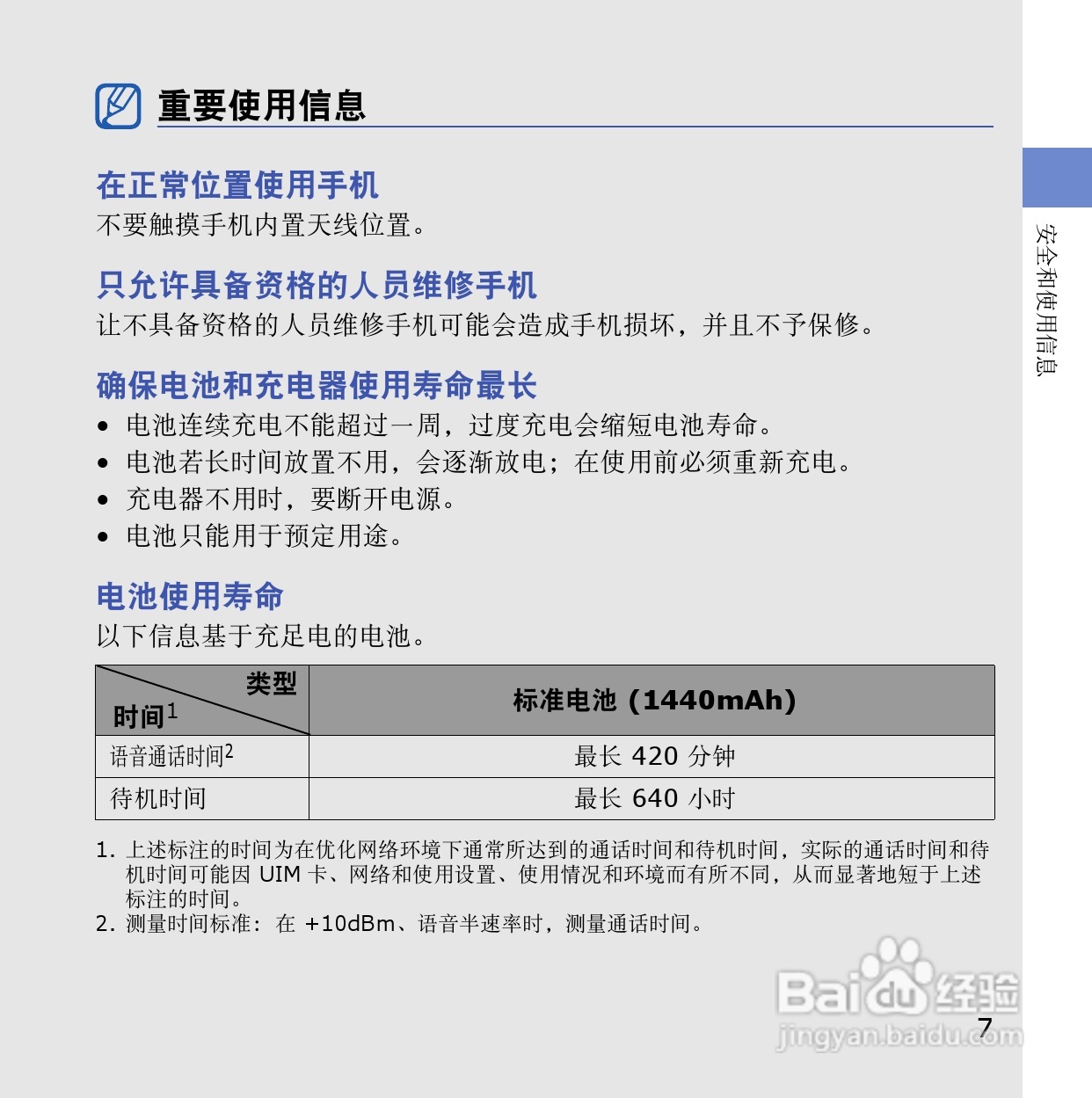 三星SCH-i899手机使用说明书:[2]