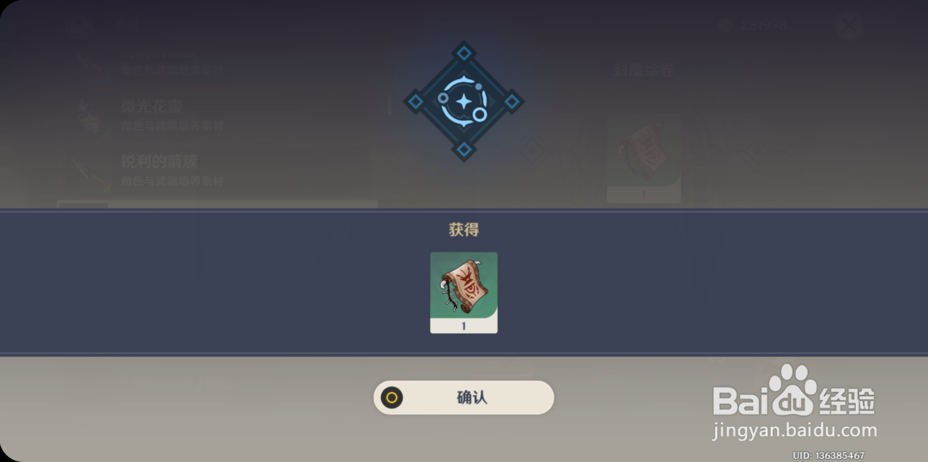 原神封魔绘卷怎么获得