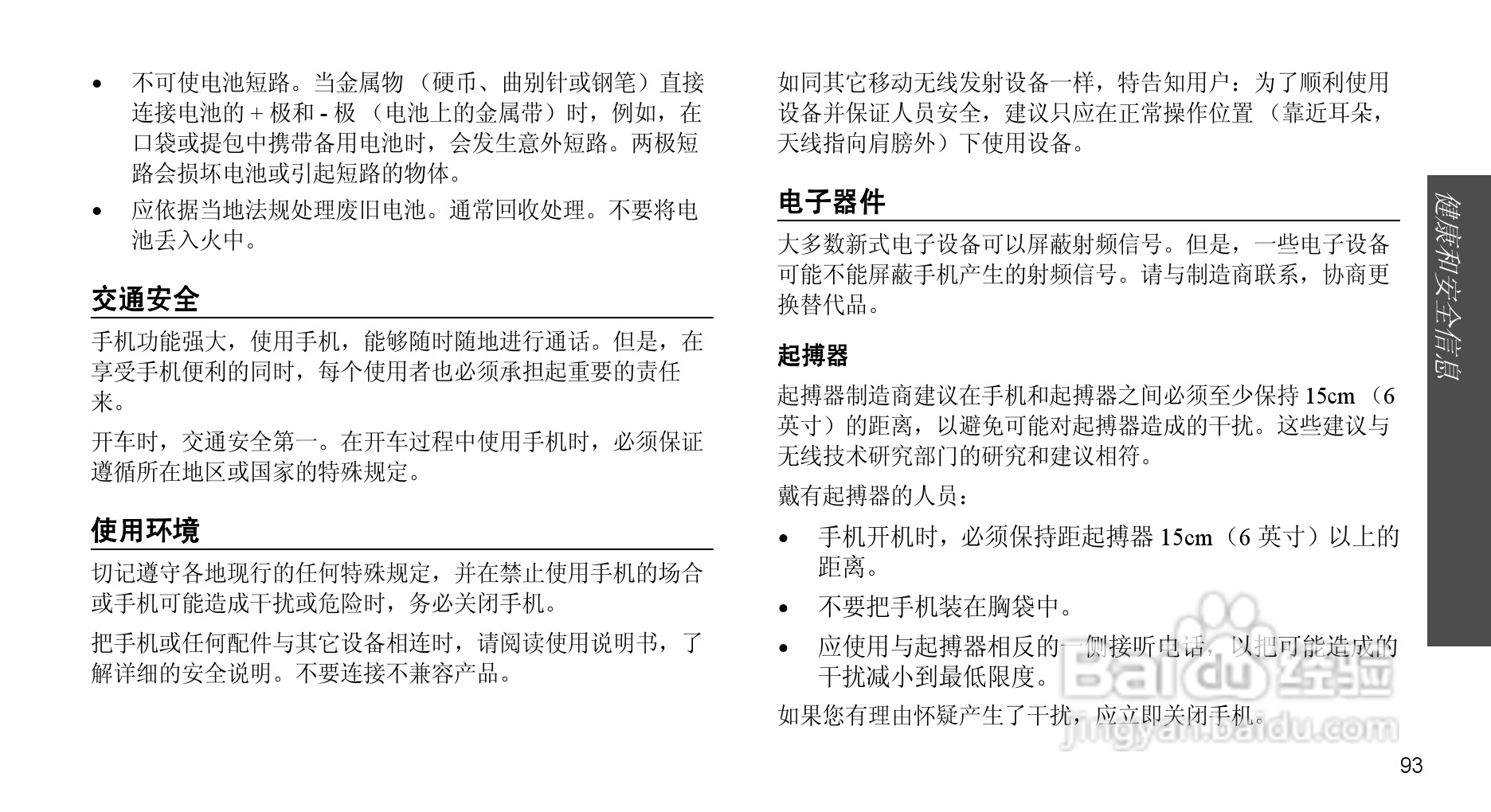 三星SCH-F509手机使用说明书:[10]