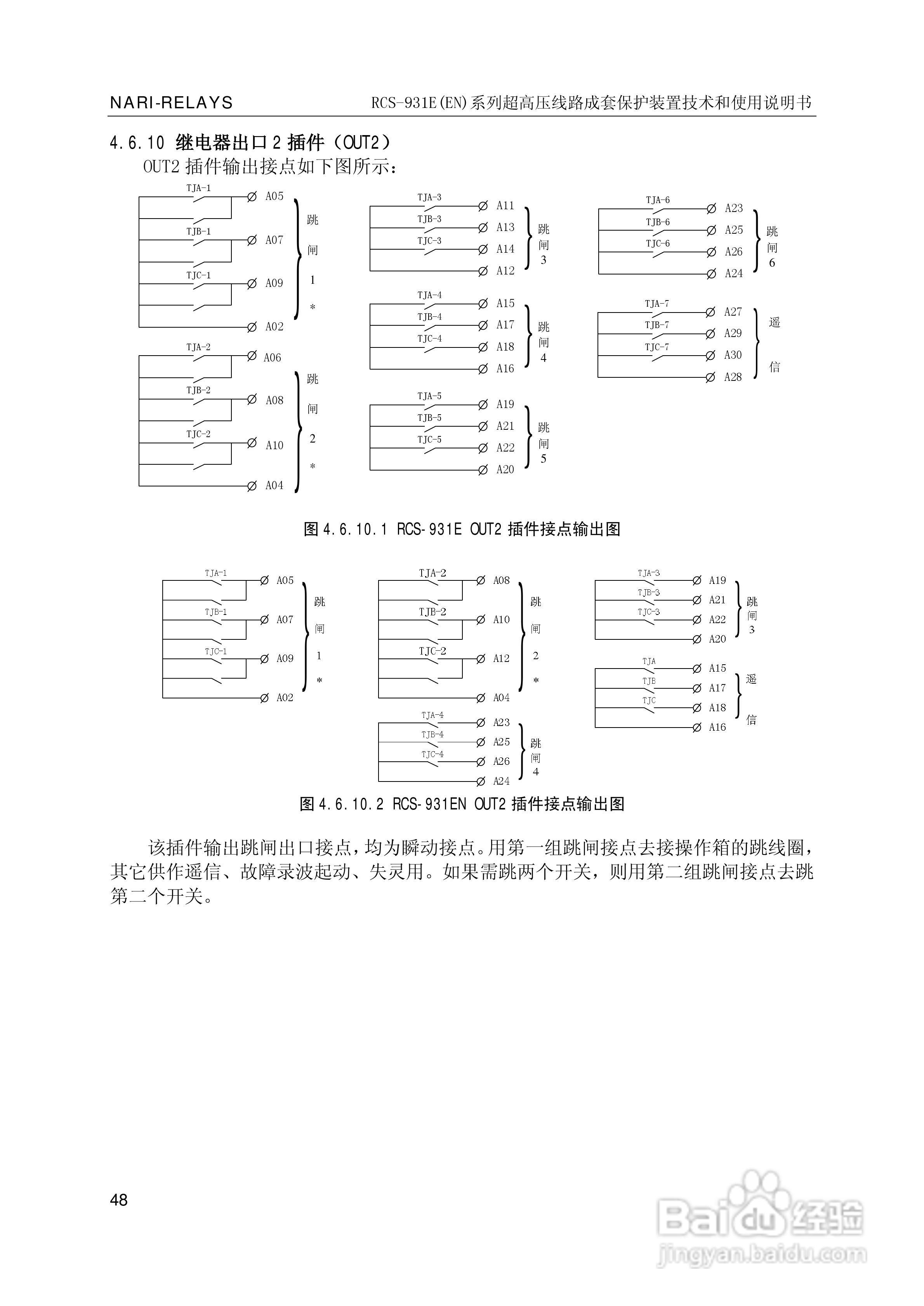 南瑞RCS-931EN超高压线路成套保护装置使用说明书:[6]