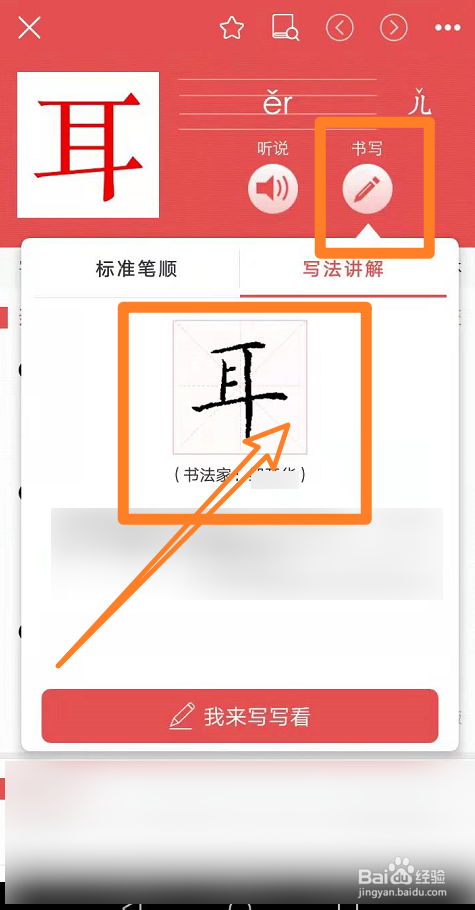 耳在田字格怎么占格