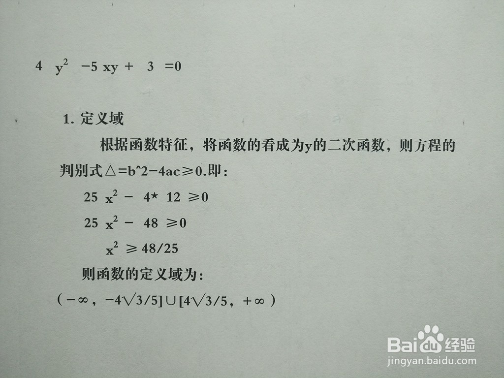 导数知识画隐函数4y^2-5xy+3=0的图像